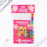 Набор: блокнот А6, карандаши (2 шт.) и восковые мелки (4 шт.) &laquo;С 8 марта&raquo;