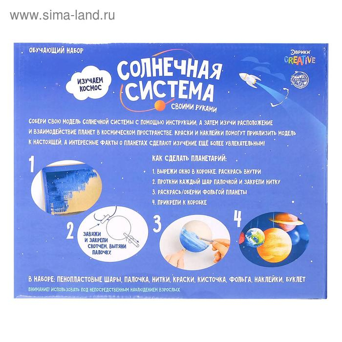 Обучающий набор &laquo;Солнечная система&raquo;, в коробке
