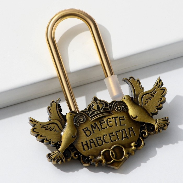 Замок свадебный &laquo;Вместе навсегда&raquo;.