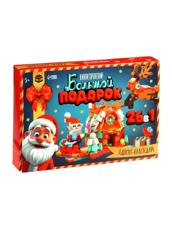 Адвент - календарь &laquo;Большой подарок на новый год&raquo;, 24 окошка с подарками