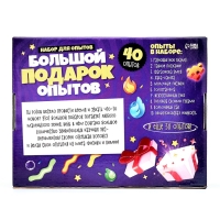 Набор для опытов для детей &laquo;Большой подарок&raquo;, 40 опытов