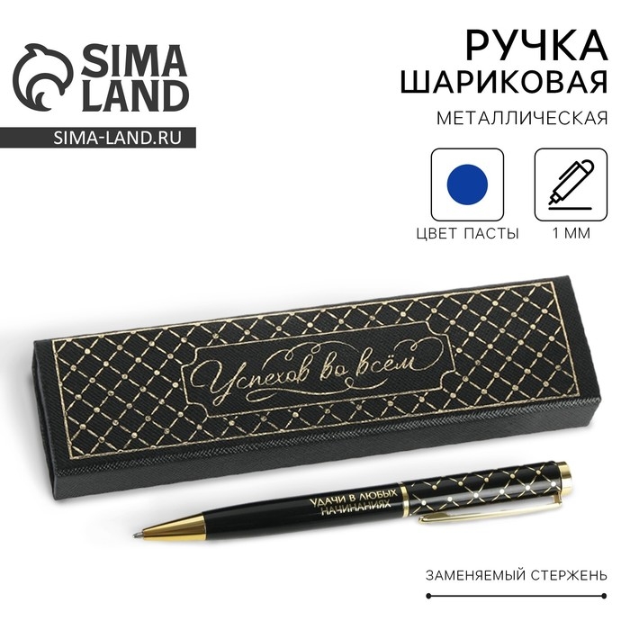 Ручка в футляре &laquo;Успехов во всем&raquo;, металл