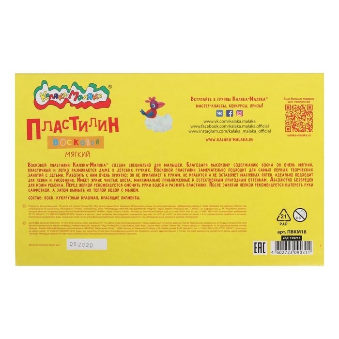 Пластилин восковой 18 цветов по 15 г Пластилин восковой 18 цветов по 15 г "Каляка-Маляка", со стеком