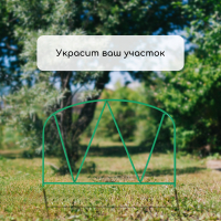 Ограждение декоративное, 65 &times; 325 см, 5 секций, металл, зелёное, &laquo;Арена&raquo;, Greengo