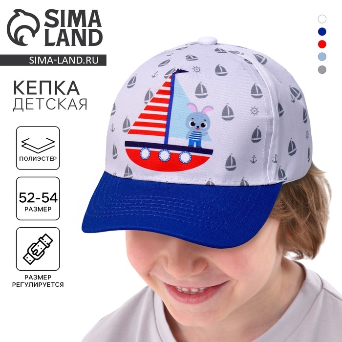 Кепка детская для мальчика Adventure, цвет белый, р-р 52-54 Кепка детская для мальчика Adventure, цвет белый, р-р 52-54