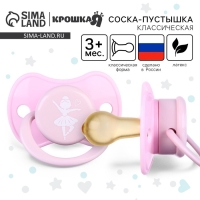 Соска - пустышка латексная классическая &laquo;Балерина&raquo;, от 3 мес., цвет розовый