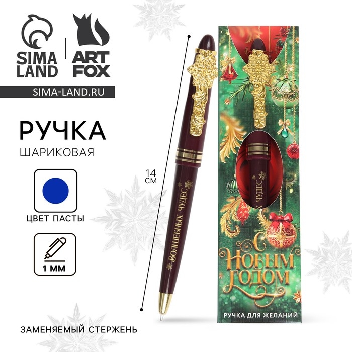 Ручка шариковая &laquo;Новый год: С новым годом&raquo; пластик в конверте, 1 мм