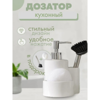 Дозатор для моющего средства Доляна &laquo;Милитари&raquo;, 370 мл, с губкой и щёткой, цвет белый