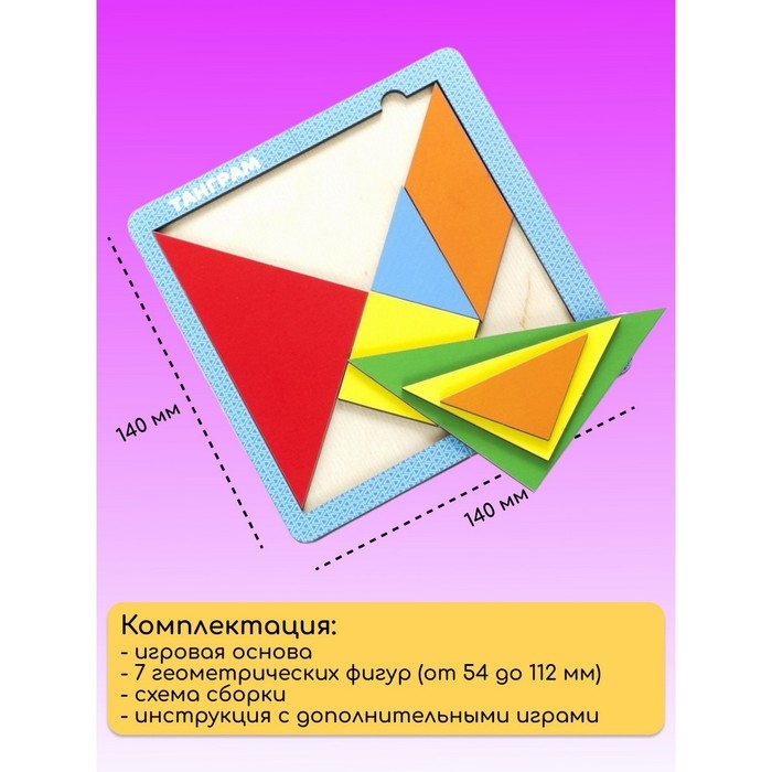 Головоломка &laquo;Танграм&raquo;