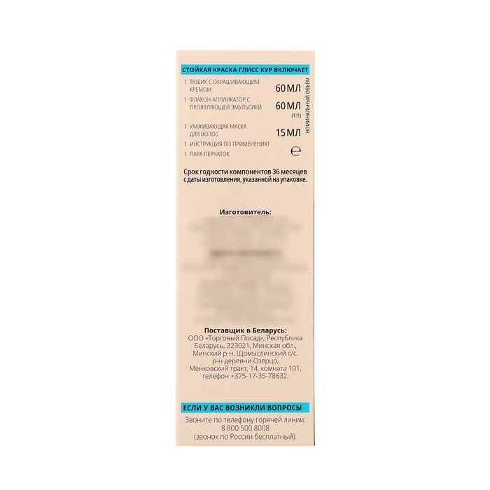 Краска для волос Глисс Кур шоколоадно-каштановый 6-68, 143 мл