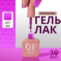 Гель лак для ногтей &laquo;SIMPLE&raquo;, 3-х фазный, 10 мл, LED/UV, цвет (232)