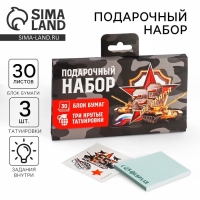 Подарочный набор в чемоданчике: тату и блок листов &laquo;23 февраля&raquo;
