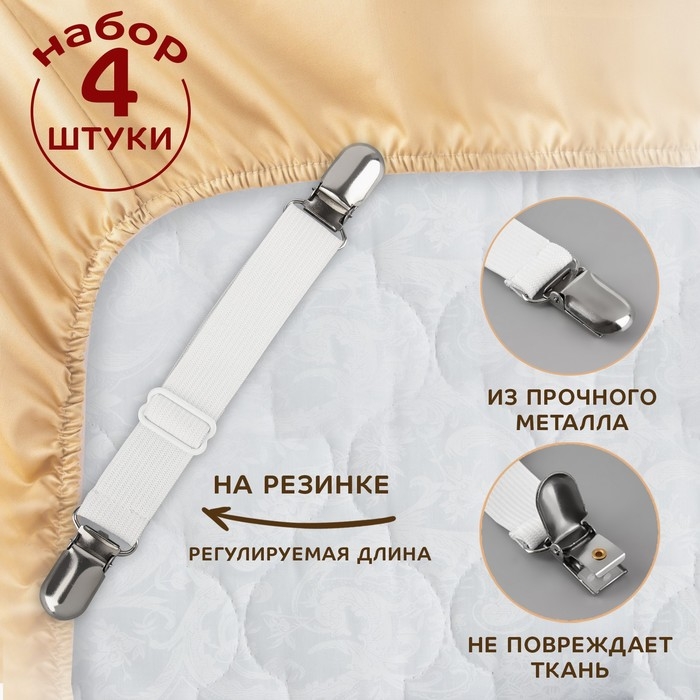 Зажимы на резинке, с регулятором, 2 &times; 18,5 см, 4 шт, цвет белый