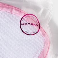 Мешок для стирки бюстгальтеров Доляна, 18&times;18&times;17 см, трёхслойный, крупная сетка, белый