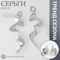 Серьги металл &laquo;Блеск&raquo; волна, цвет серебро