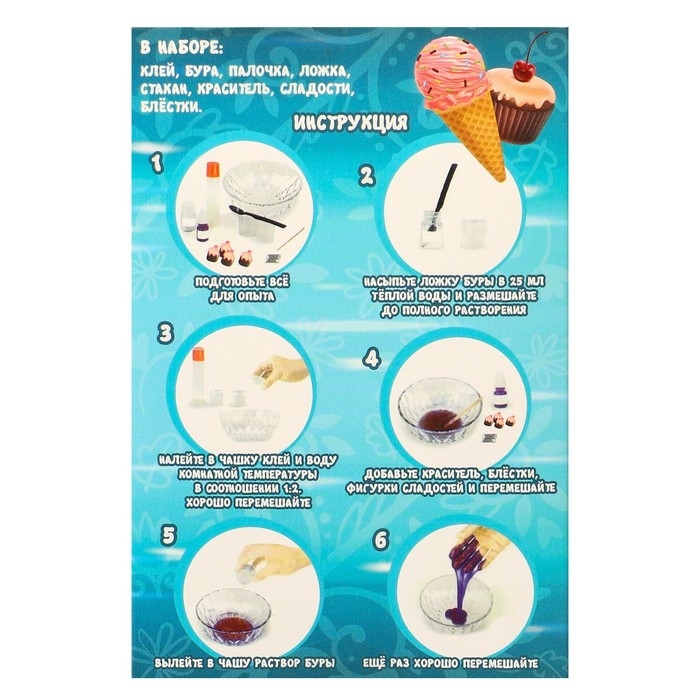 Набор для опытов Сказочный патруль «Сладкий лизун» Набор для опытов Сказочный патруль «Сладкий лизун»