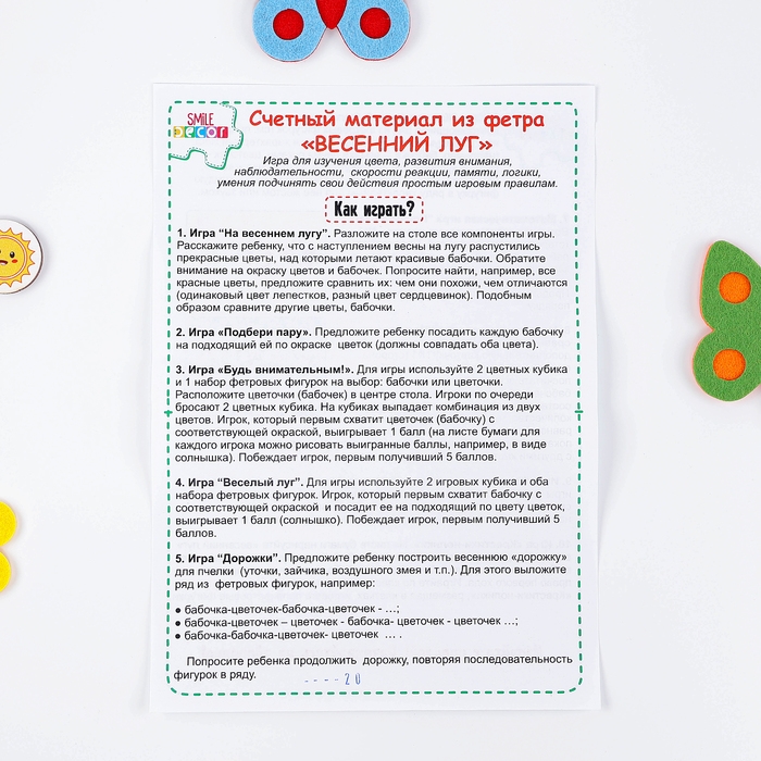 Счетный материал из фетра &laquo;Весенний луг&raquo;