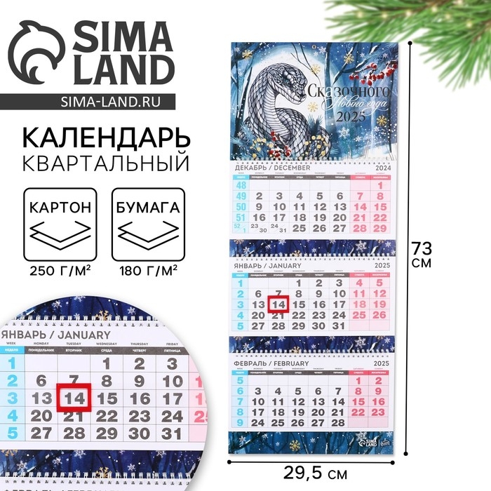 Календарь 2025 настенный, квартальный &laquo;Новый год: Сказочного года&raquo;, 29,5 х 73 см, новогодняя серия