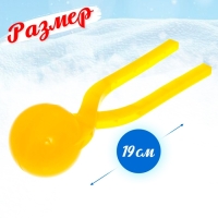 Снежколеп-песколеп &laquo;Колобок&raquo;, d=5 см, цвет жёлтый