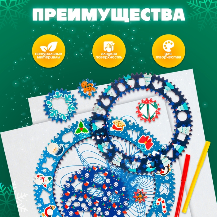 Спирограф &laquo;Новогоднее настроение&raquo;