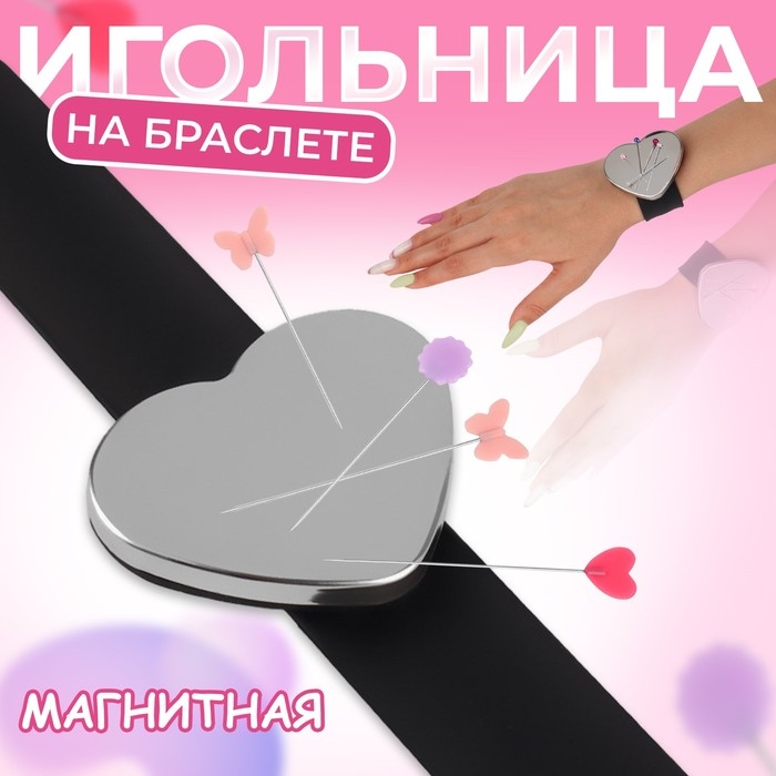 Игольница магнитная на руку, 24 &times; 6 см, цвет МИКС