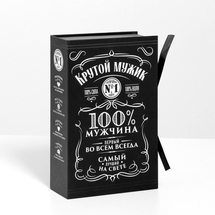 Коробка - книга, упаковка подарочная, &laquo;Крутой мужик&raquo;, 20 х 12,5 х 5 см