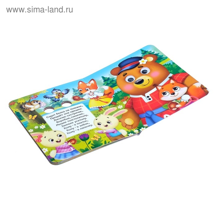 Книга картонная с глазками «Потешки», 10 стр. Книга картонная с глазками «Потешки», 10 стр.