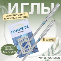 Иглы для бытовых швейных машин, универсальные, №80-100, 5 шт Иглы для бытовых швейных машин, универсальные, №80-100, 5 шт