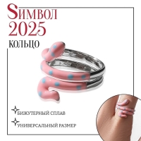Новый год! Символ года 2025! Кольцо &laquo;Змейка&raquo; в горошек, цвет розовый в серебре, безразмерное
