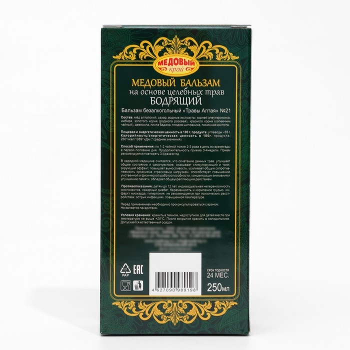 Алтайский медовый бальзам Алтайский медовый бальзам "Бодрящий", 250 мл, стекло