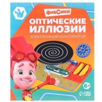 Электронный конструктор Фиксики «Оптические иллюзии» Электронный конструктор Фиксики «Оптические иллюзии»