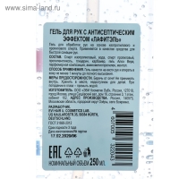 Антисептик для рук Lafitel, гель, 250 мл