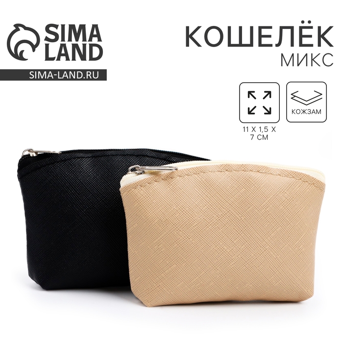 Кошелек молодёжный, цвет микс, 11*7 см Кошелек молодёжный, цвет микс, 11*7 см