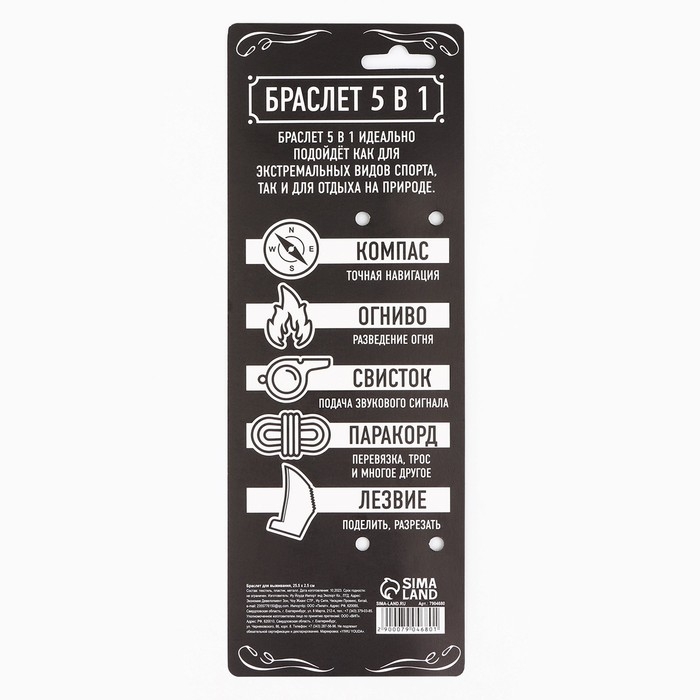 Браслет для выживания &laquo;100% уверенность в победе&raquo;, 26 х 2,5 см.