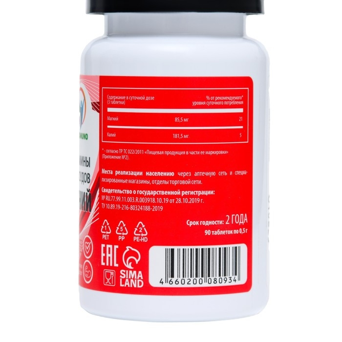 КардиоКалий-магний для сердца и сосудов, 90 таблеток по 500 мг КардиоКалий-магний для сердца и сосудов, 90 таблеток по 500 мг