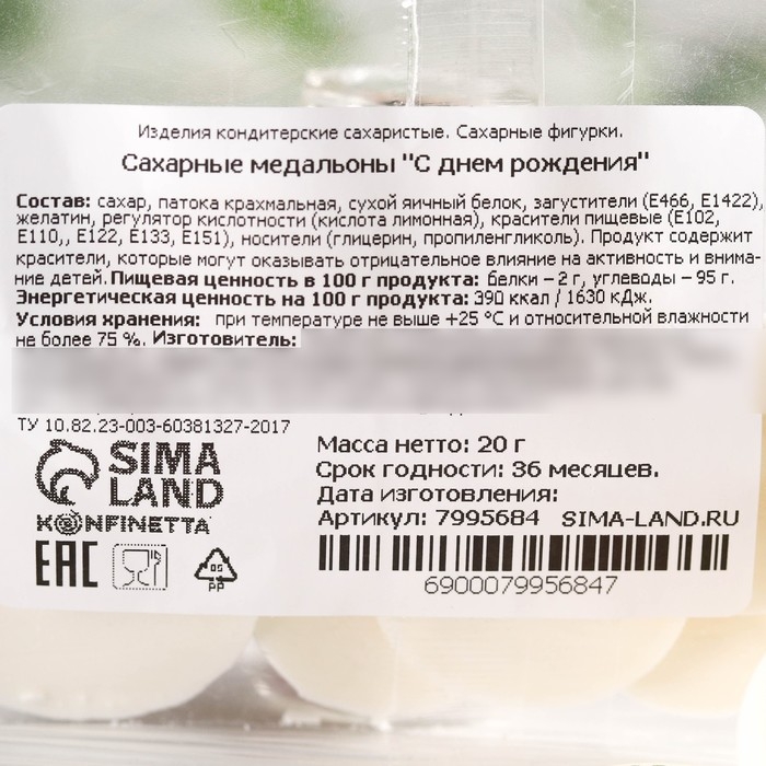 Посыпка медальоны сахарная с картинкой микс: &laquo;День Рождения&raquo; для декора капкейков, торта, напитков, 20 г.