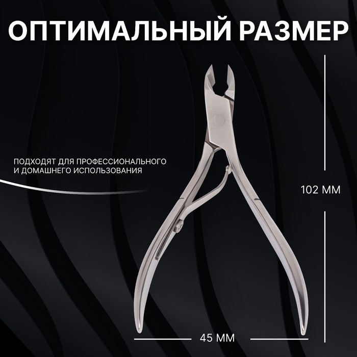 Кусачки маникюрные для кутикулы &laquo;Premium&raquo;, 10,2 см, длина лезвия - 6 мм, на блистере, цвет серебристый