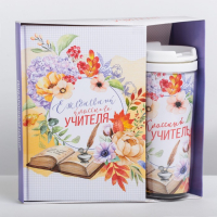 Подарочный набор &laquo;Классному учителю&raquo;: ежедневник А5, 80 листов, термостакан 350 мл