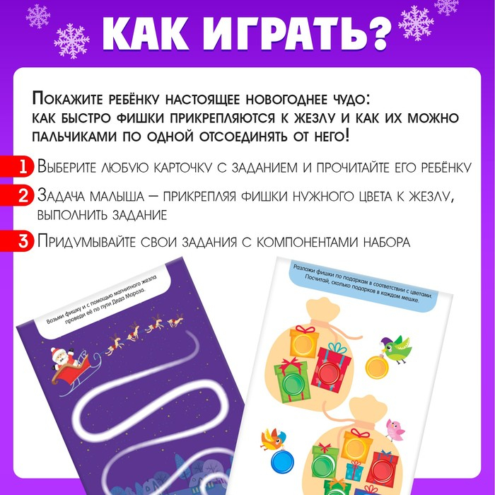 Обучающий набор Магнитный жезл &laquo;Новогодние приключения&raquo;