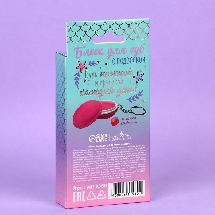 Блеск для губ с подвеской &laquo;Единорожка&raquo;, 10 гр