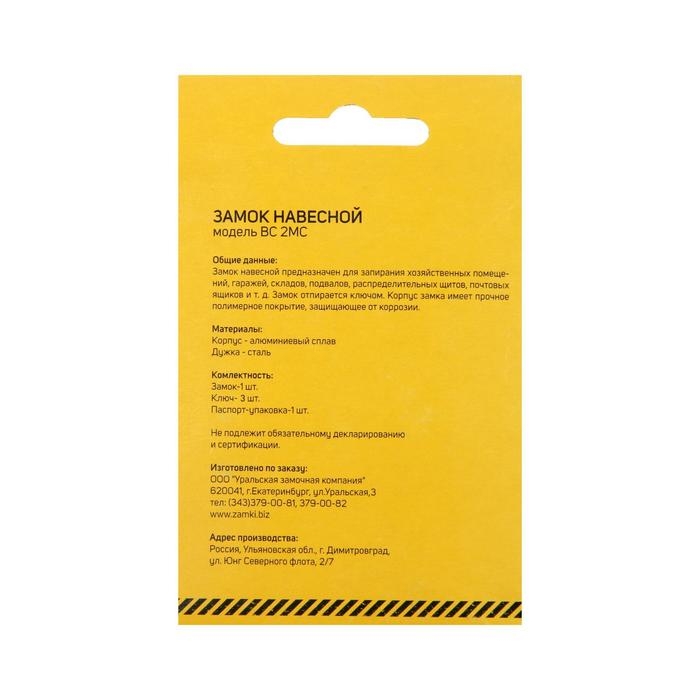 Замок навесной Замок навесной "СТАНДАРТ" ВС2МС, дужка d=14 мм