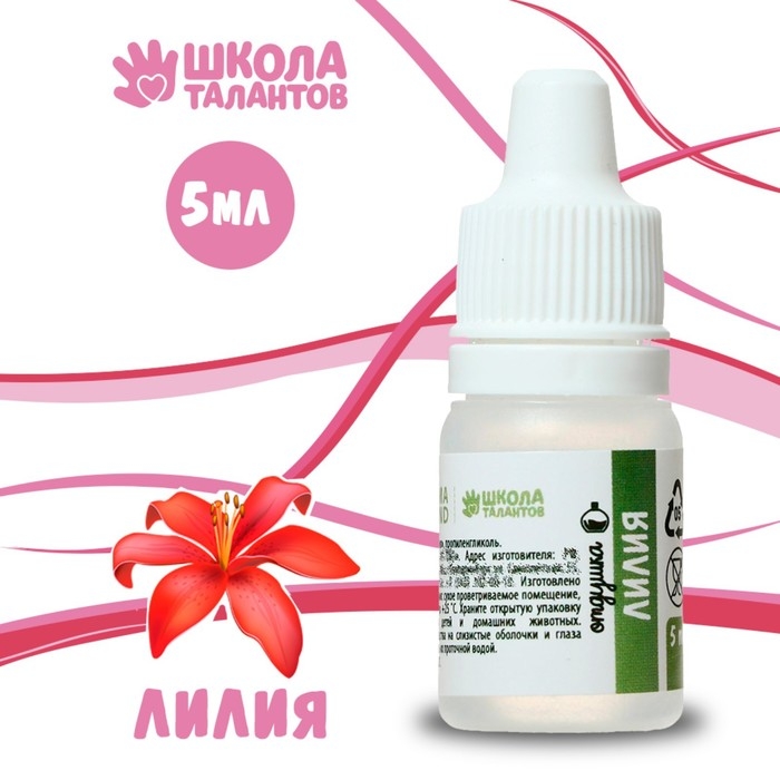Ароматизатор &laquo;Лилия&raquo;, 5 мл