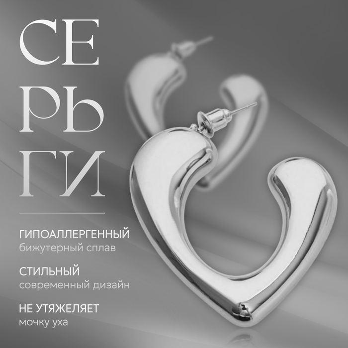 Серьги пластик &laquo;Сердце&raquo; биение, цвет серебро