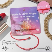 Браслет-оберег «Красная нить» Your daily life бесконечность, цвет белый в золоте Браслет-оберег «Красная нить» Your daily life бесконечность, цвет белый в золоте