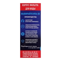 Корпус для фильтра ITA Filter F20125-3/4, для холодной воды, 15 л/мин, до 35&deg; С, 3/4"