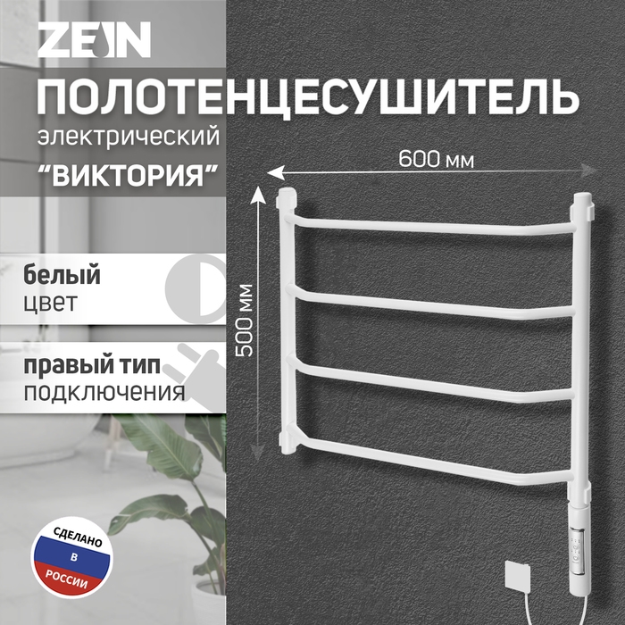 Полотенцесушитель электрический ZEIN PE-05 Полотенцесушитель электрический ZEIN PE-05 "Виктория", 500х600мм, 4 переклад, диммер, белый
