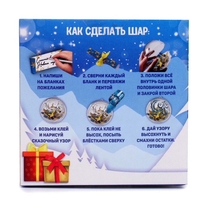 Ёлочный шар своими руками на новый год &laquo;Весёлого Нового года&raquo; с пожеланиями, новогодний набор для творчества