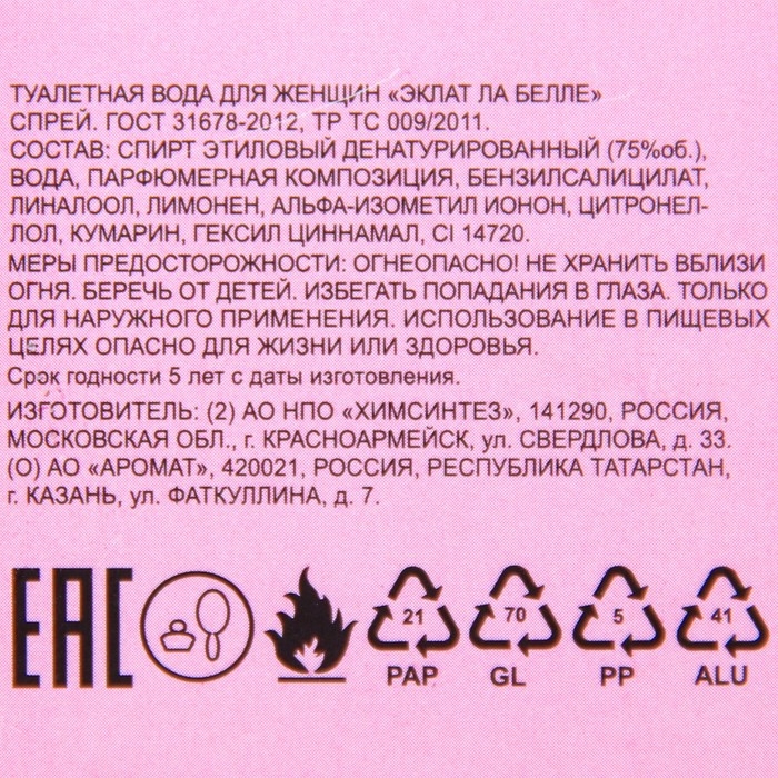 Туалетная вода женская Eclat La Belle,100 мл (по мотивам La Vie Est Belle (Lancome) Туалетная вода женская Eclat La Belle,100 мл (по мотивам La Vie Est Belle (Lancome)