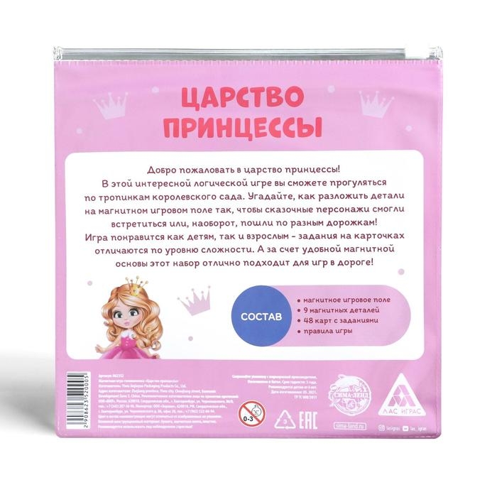 Магнитная игра &laquo;Царство принцессы&raquo;