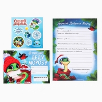 Письмо Деду Морозу &laquo;Новый год: Новогодняя почта. Символ года&raquo;, с наклейками